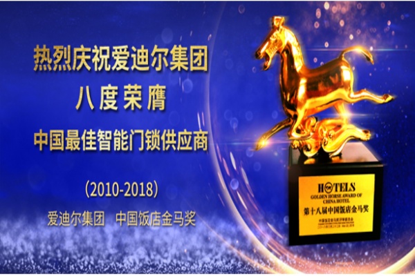 The Golden Horse Award for the eighteenth China Hotel